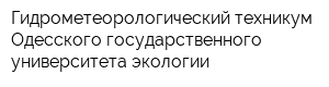 Гидрометеорологический техникум Одесского государственного университета экологии