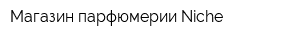 Магазин парфюмерии Niche