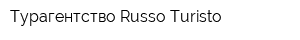Турагентство Russo Turisto