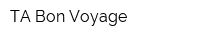 ТА Bon Voyage