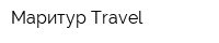 Маритур Travel
