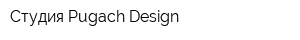 Студия Pugach Design