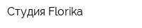 Студия Florika