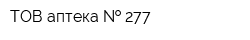 ТОВ аптека   277