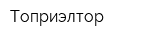 Топриэлтор