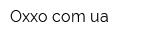 Oxxocomua