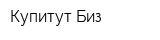 КупитутБиз