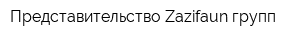 Представительство Zazifaun групп