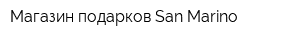 Магазин подарков San Marino