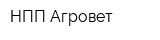 НПП Агровет