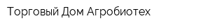 Торговый Дом Агробиотех