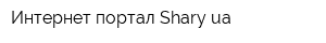 Интернет-портал Sharyua