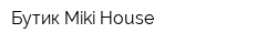 Бутик Miki House