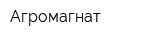 Агромагнат