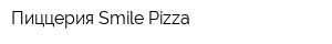 Пиццерия Smile Pizza