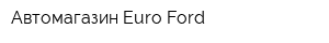 Автомагазин Euro-Ford