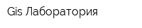 Gis-Лаборатория