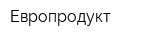 Европродукт