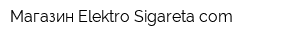 Магазин Elektro Sigaretacom