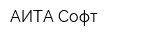 АИТА-Софт