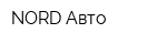 NORD-Авто