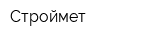 Строймет