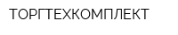 ТОРГТЕХКОМПЛЕКТ