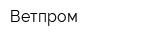 Ветпром
