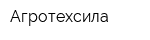 Агротехсила
