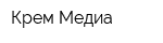 Крем Медиа
