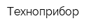 Техноприбор