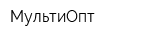 МультиОпт