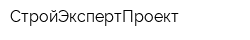 СтройЭкспертПроект
