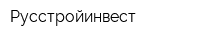 Русстройинвест