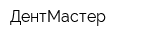 ДентМастер