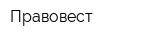 Правовест