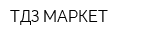 ТДЗ-МАРКЕТ