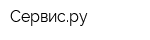 Сервисру