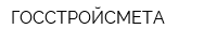 ГОССТРОЙСМЕТА