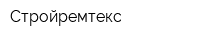 Стройремтекс
