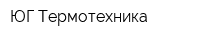 ЮГ-Термотехника