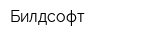 Билдсофт