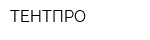 ТЕНТПРО