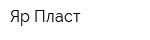 Яр Пласт