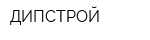 ДИПСТРОЙ