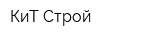 КиТ Строй