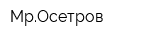 МрОсетров