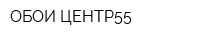 ОБОИ-ЦЕНТР55