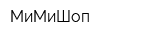 МиМиШоп