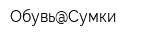 Обувь@Сумки